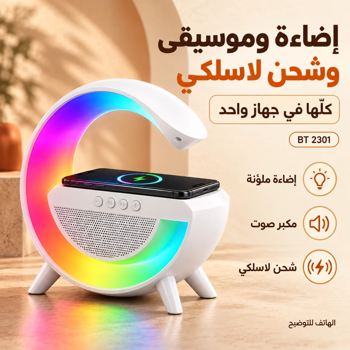 BT 2301 speaker lamp with wireless charging