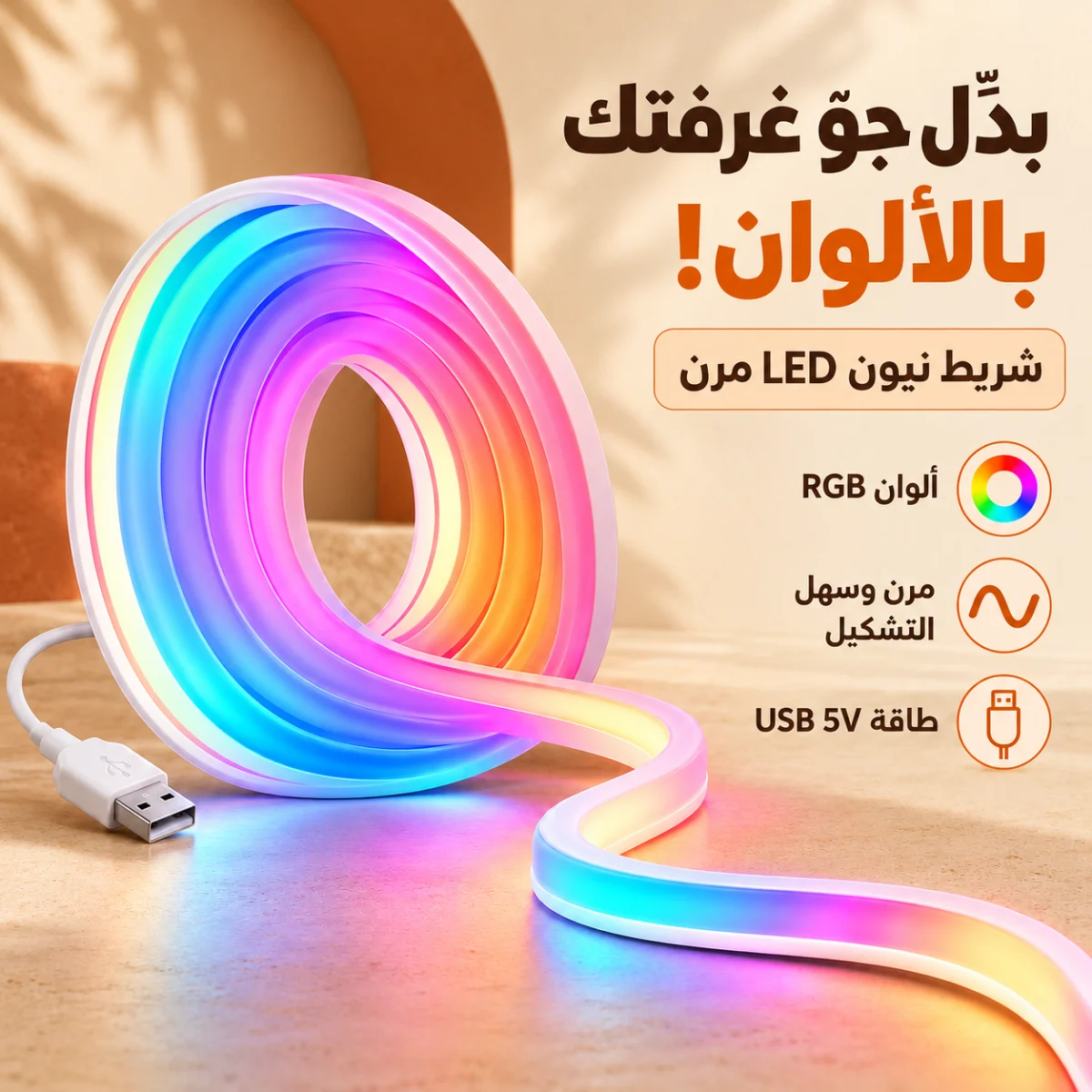 RGB neon LED strip
